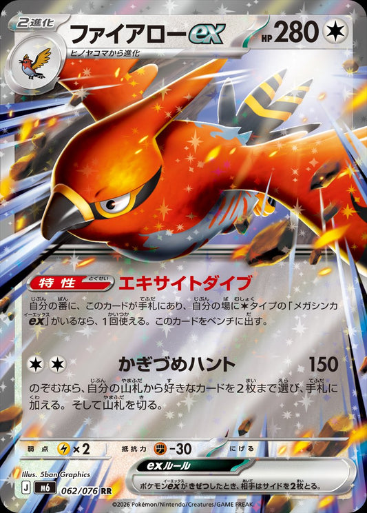 062/076 Talonflame ex M6