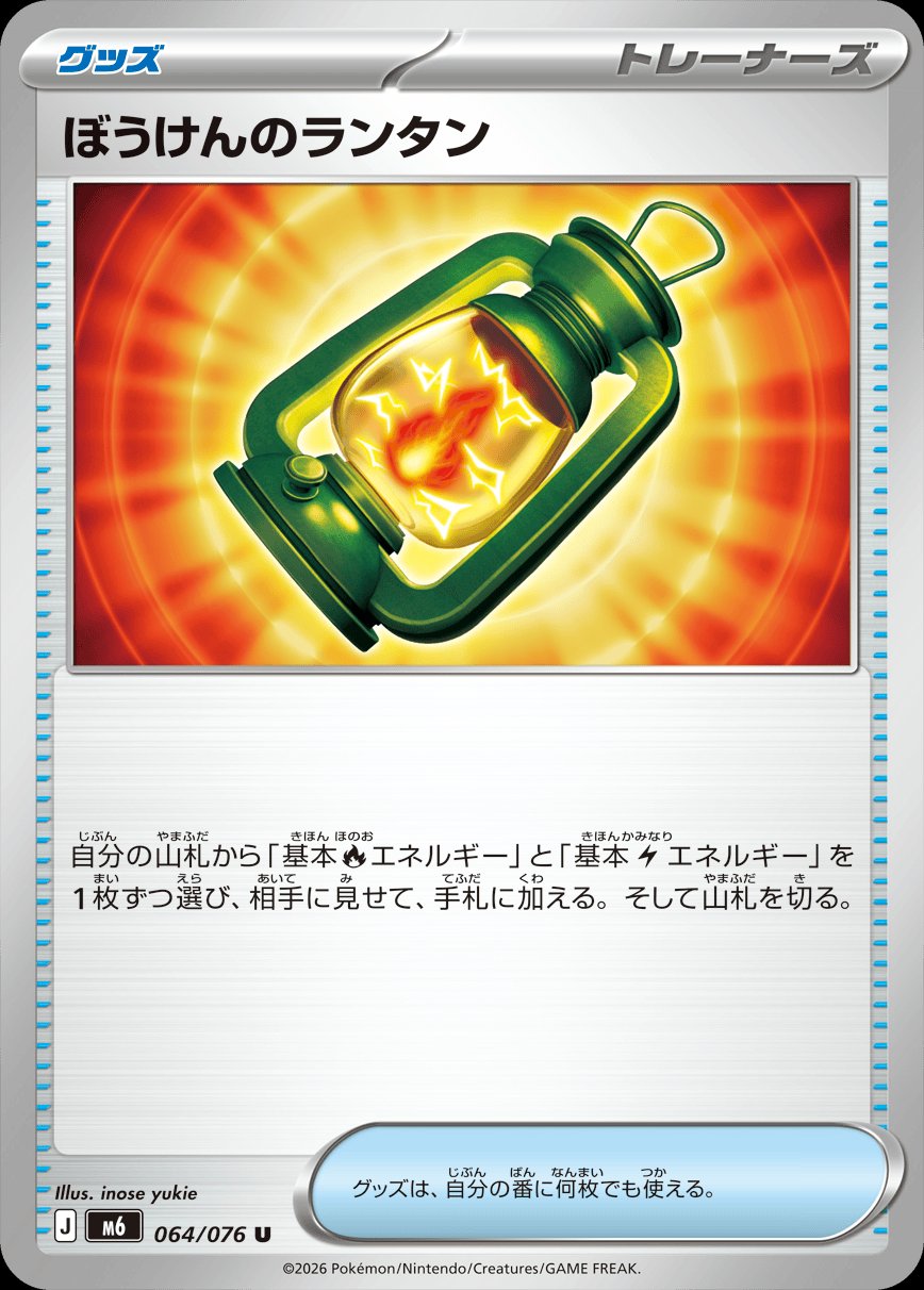064/076 Adventuring Lantern M6