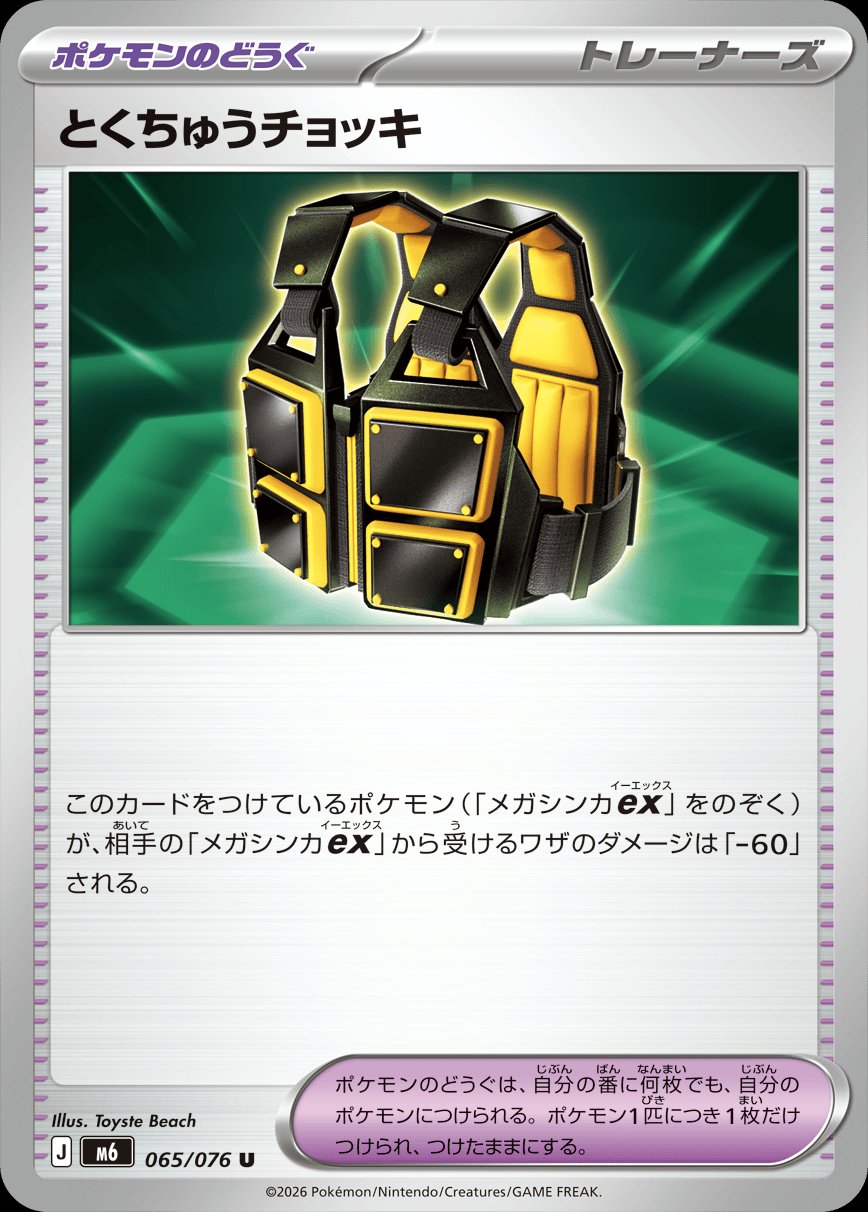 065/076 Custom Vest M6