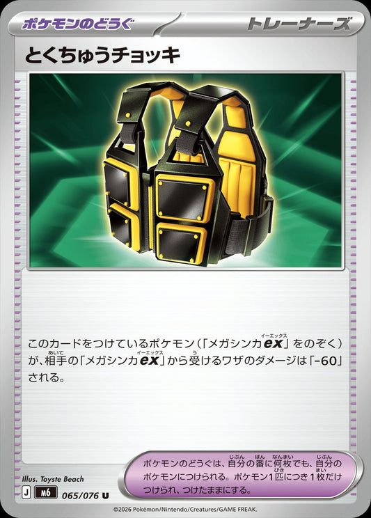 065/076 Custom Vest M6