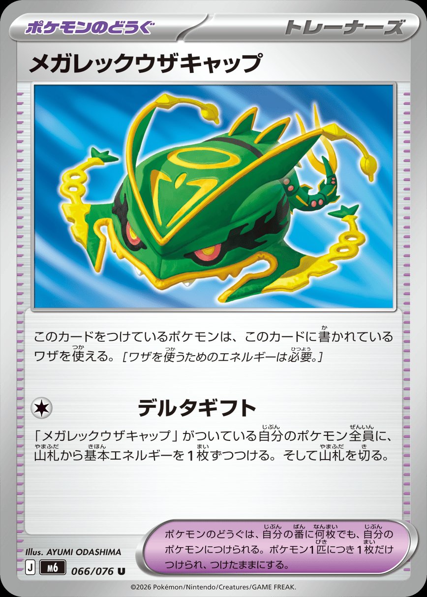 066/076 Mega Rayquaza Cap M6