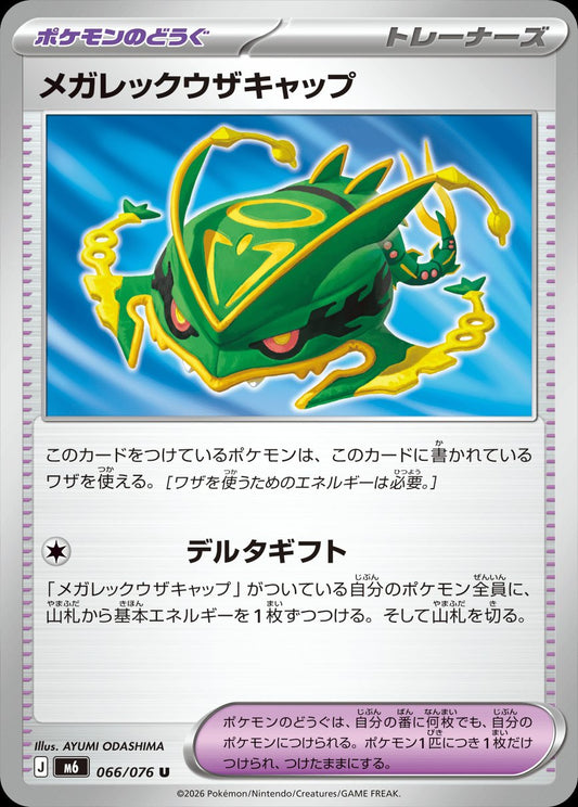 066/076 Mega Rayquaza Cap M6