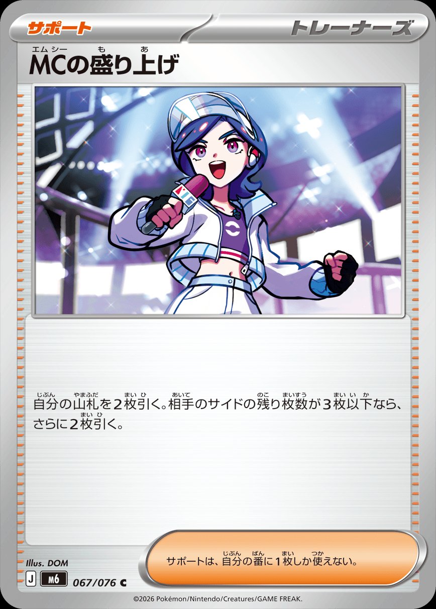 067/076 Emcee's Hype M6