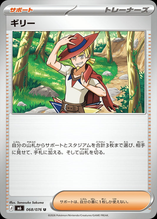 068/076 Aarune M6