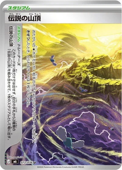073/076 Legendary Summit M6 
