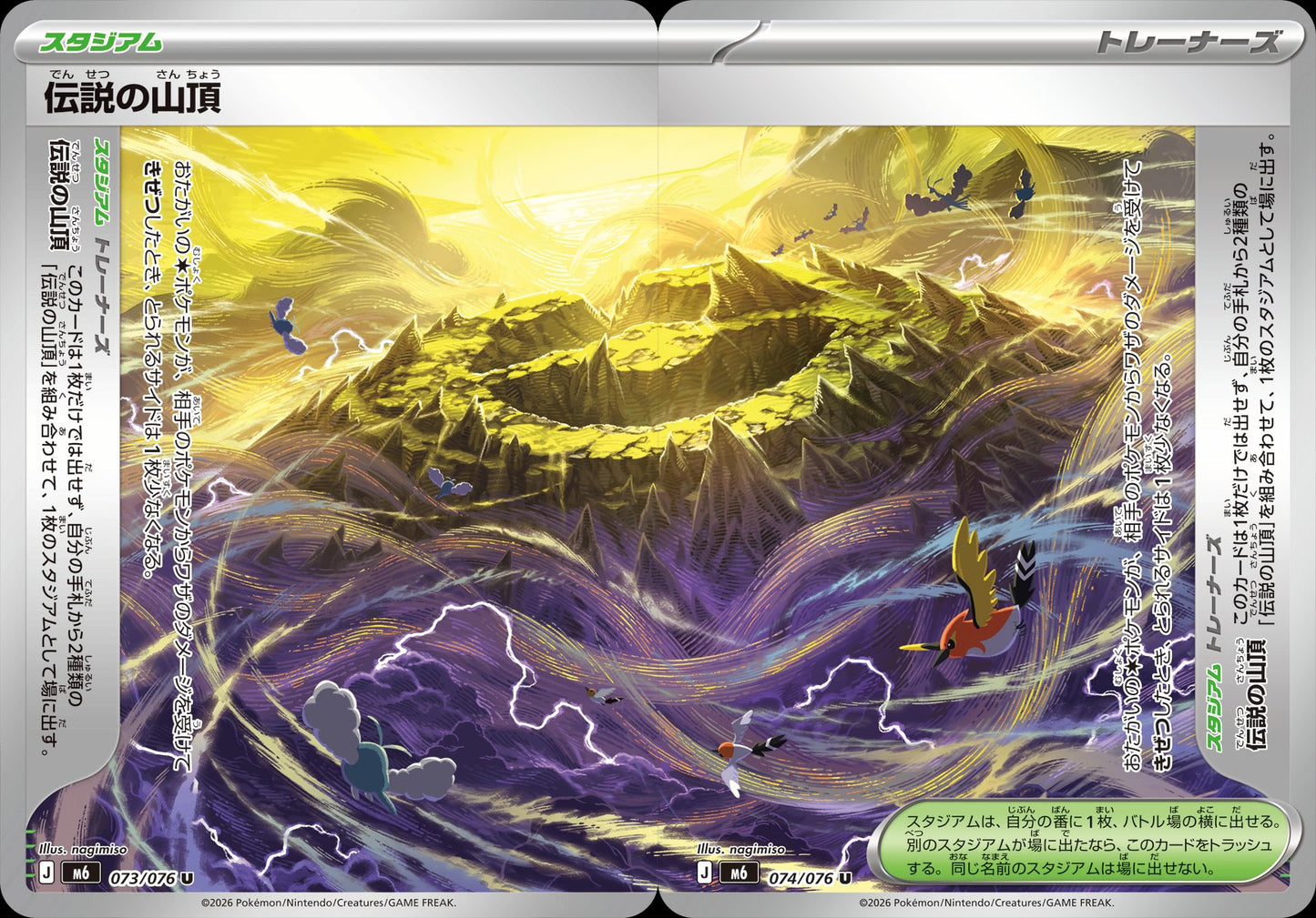 074/076 Legendary Summit M6