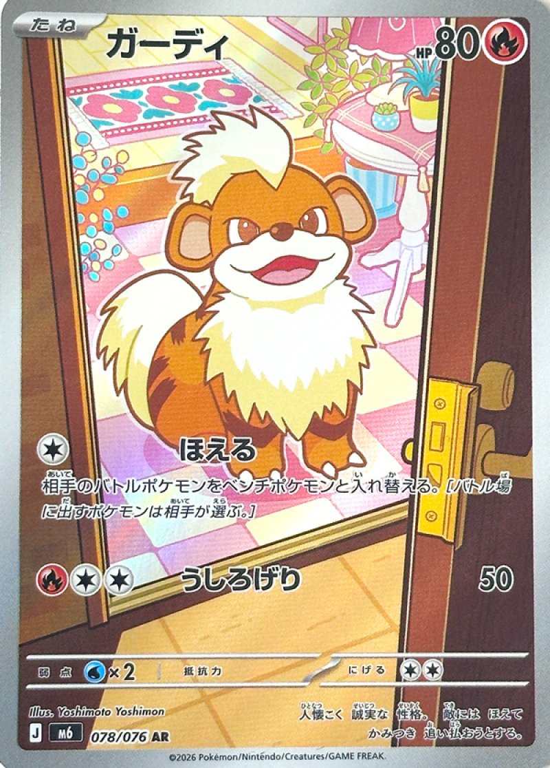 078/076 Growlithe AR M6