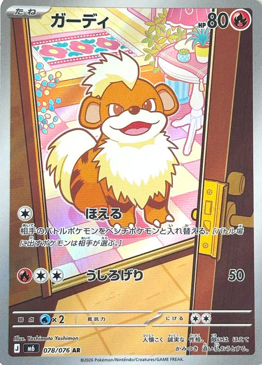 078/076 Growlithe AR M6