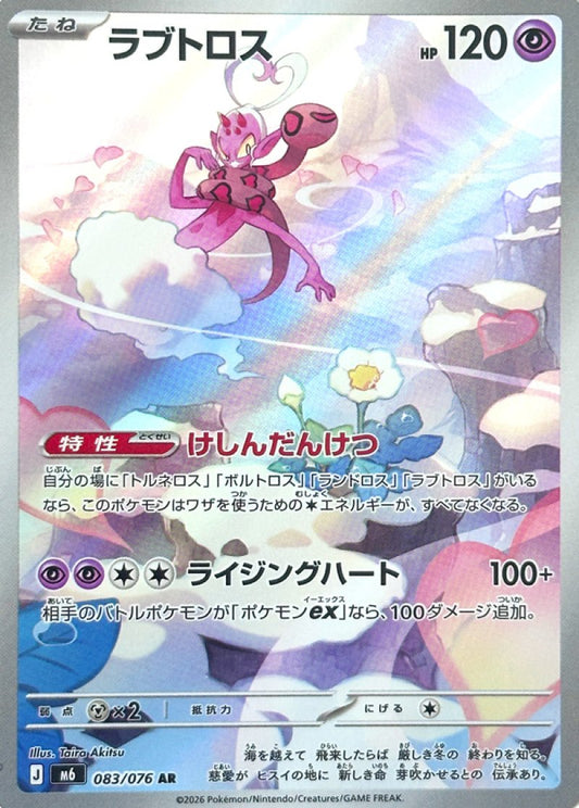083/076 Enamorus AR M6