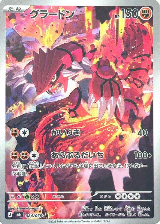 084/076 Groudon AR M6