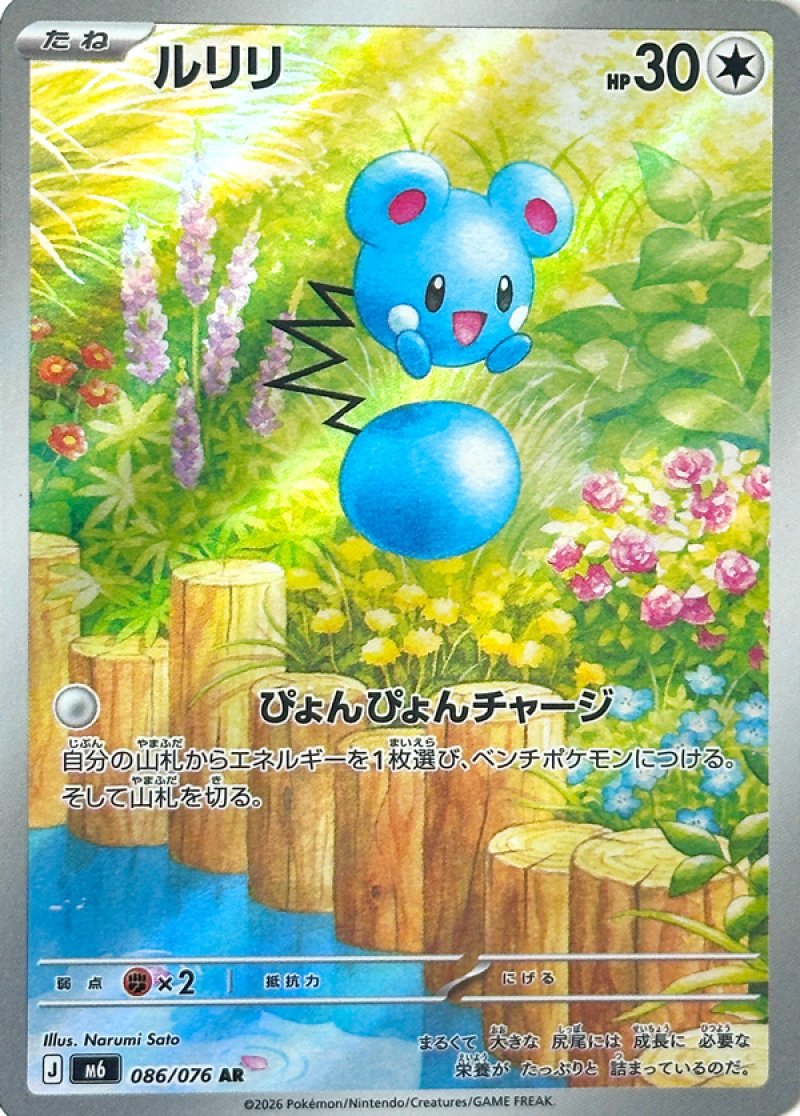 086/076 Azurill AR M6
