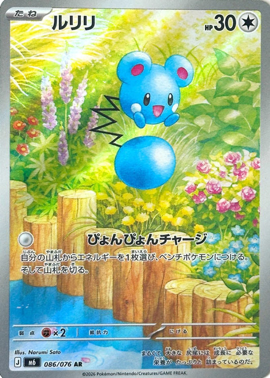 086/076 Azurill AR M6