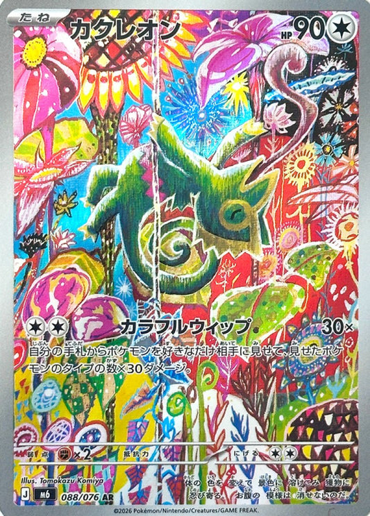 088/076 Kecleon AR M6