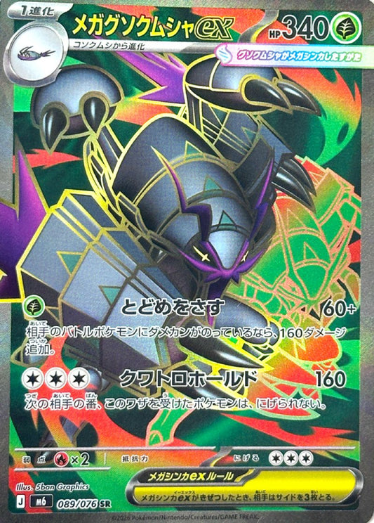089/076 Mega Golisopod ex SR M6