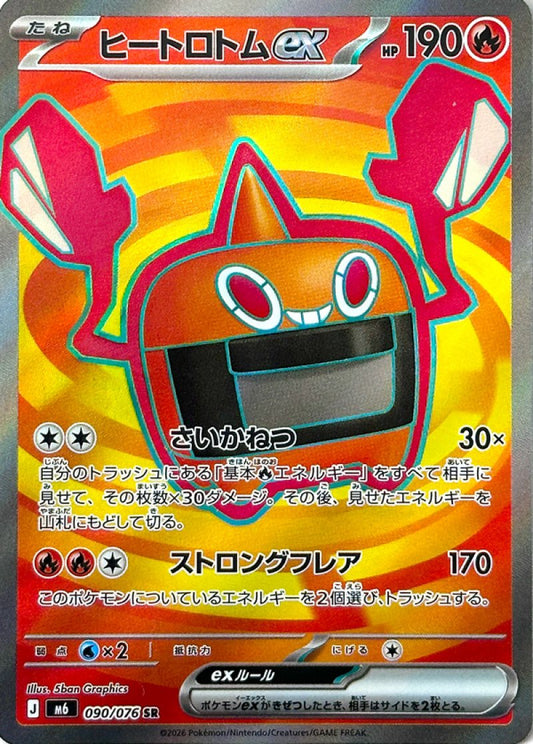 090/076 Heat Rotom ex SR M6
