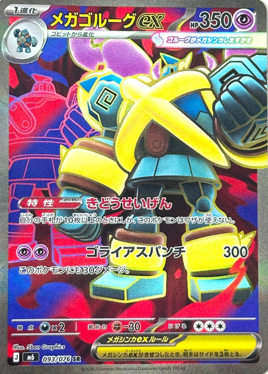 093/076 Mega Golurk ex SR M6
