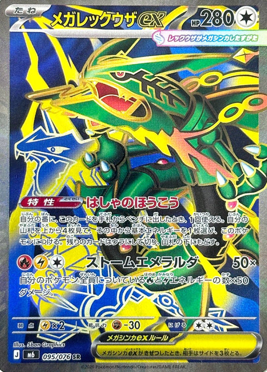 095/076 Mega Rayquaza ex SR M6