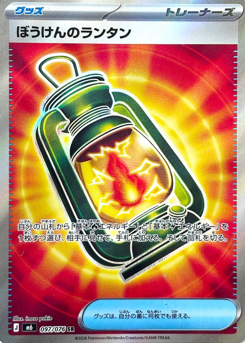 097/076 Adventuring Lantern SR M6
