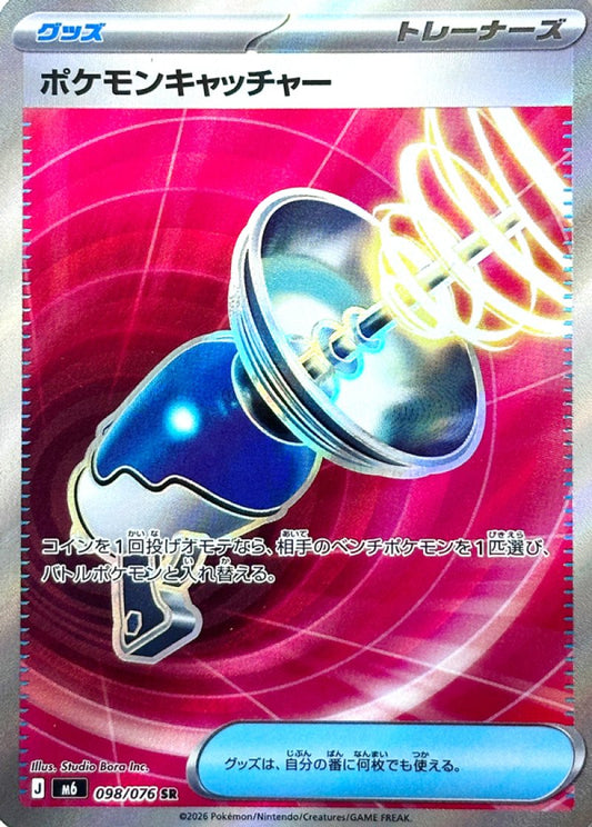 098/076 Pokémon Catcher SR M6