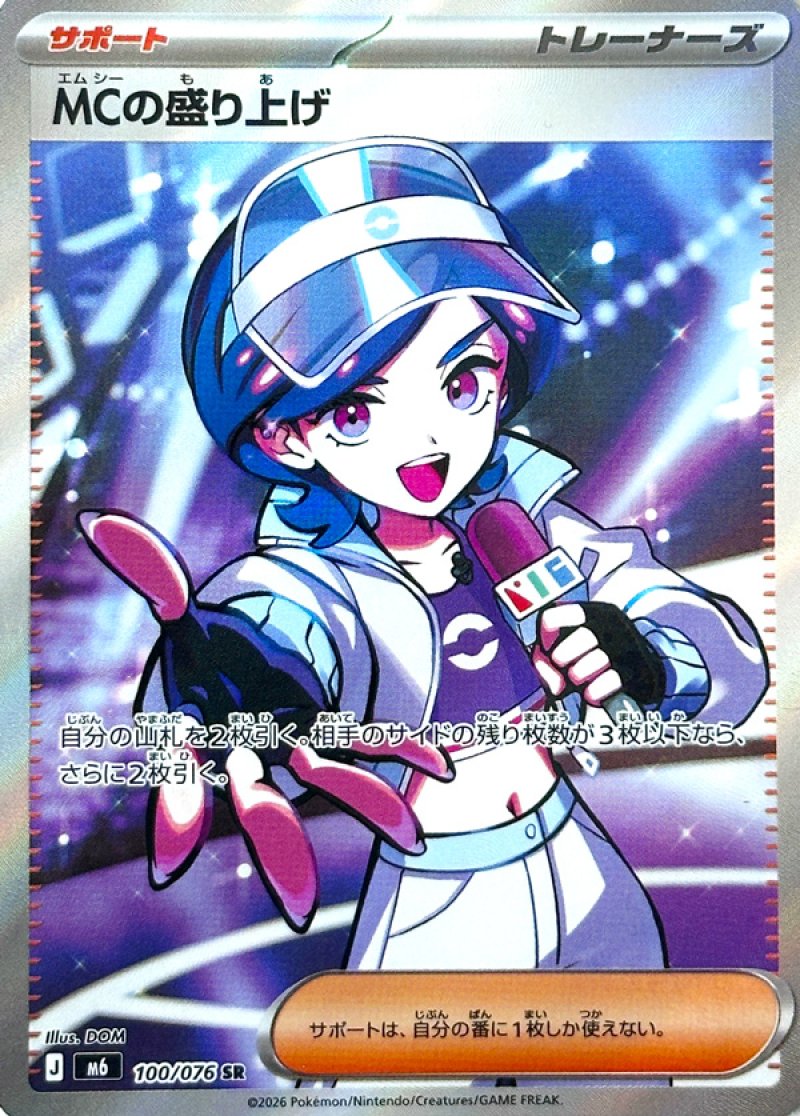 100/076 Emcee's Hype SR M6