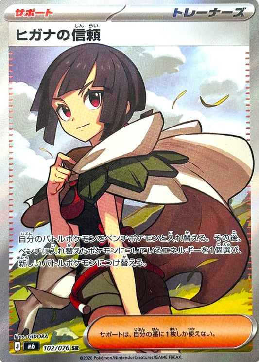 102/076 Zinnia's Trust SR M6