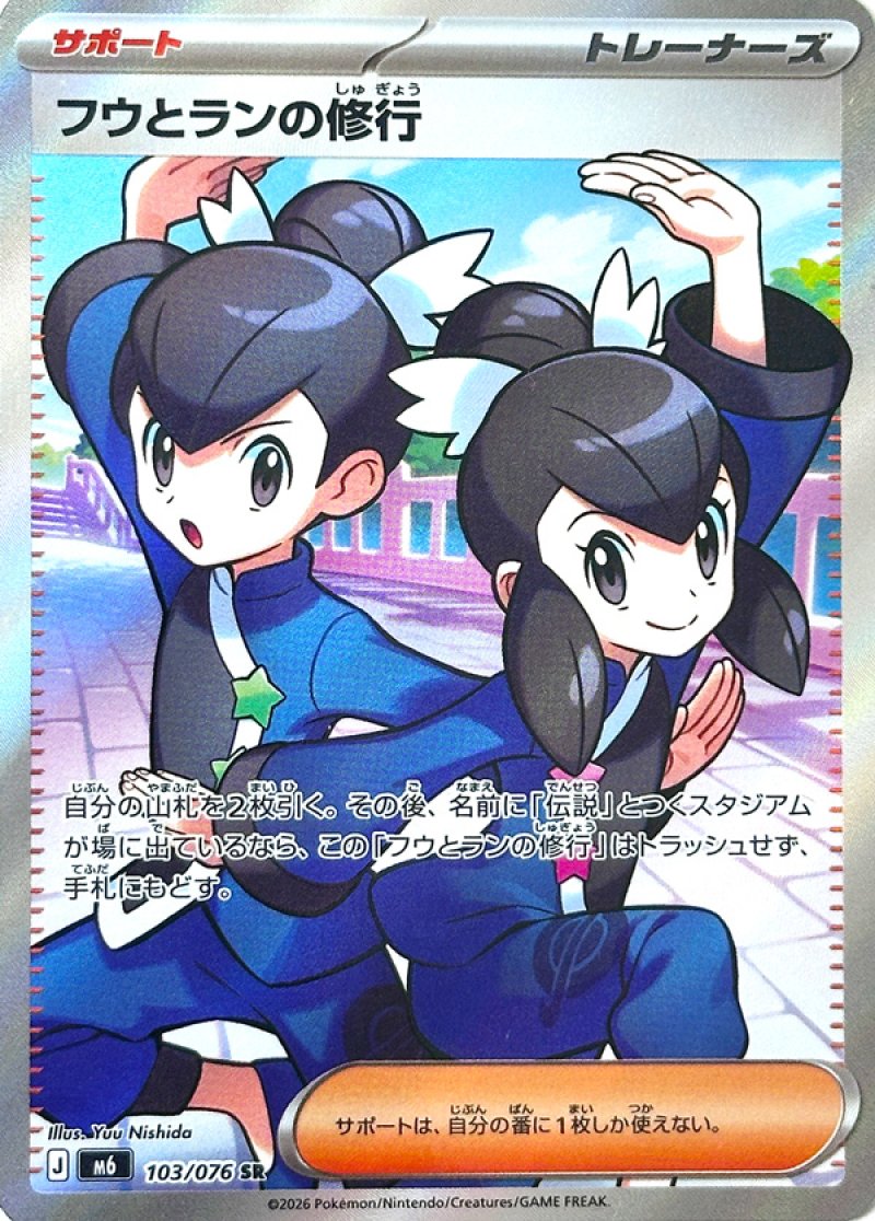 103/076 Tate & Liza's Training SR M6