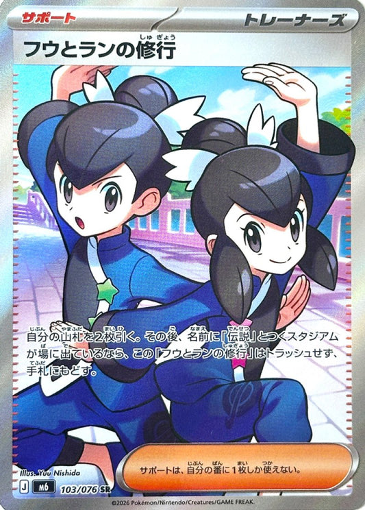 103/076 Tate & Liza's Training SR M6
