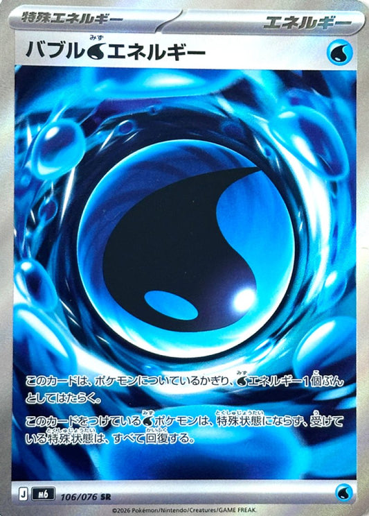 106/076 Bubbly W Energy SR M6