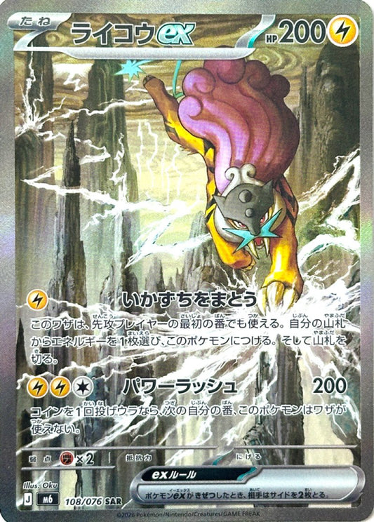 108/076 Raikou ex SAR M6