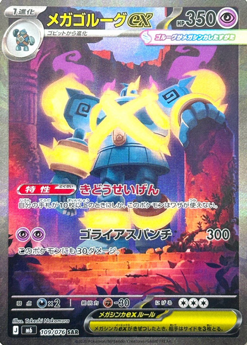 109/076 Mega Golurk ex SAR M6