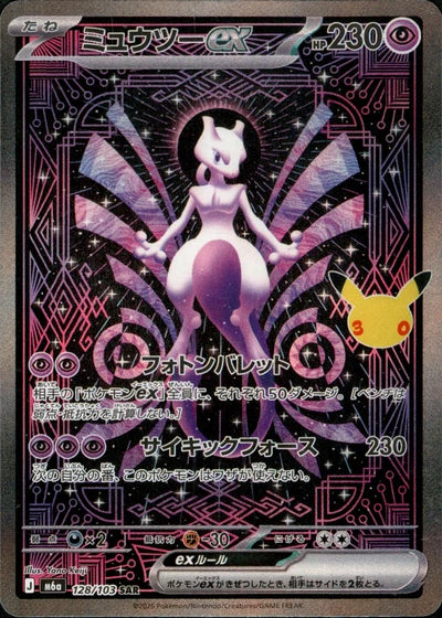 128/103 Mewtwo ex SAR M6a 