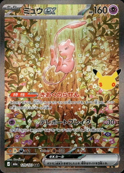 129/103 Mew ex SAR M6a 