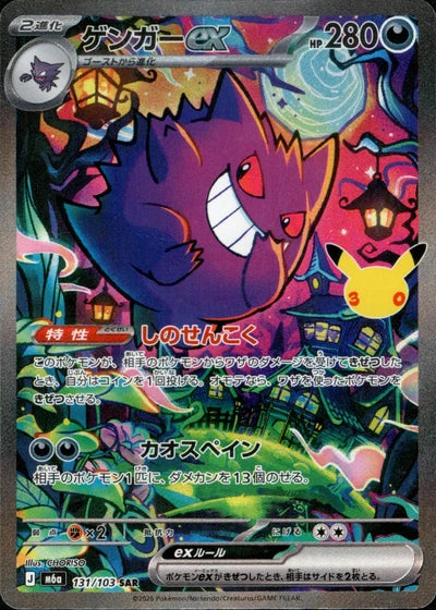 131/103 Gengar ex SAR M6a 