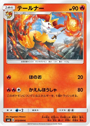 013/094 Braixen SM6