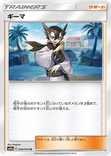 048/054 Grimsley sm10a