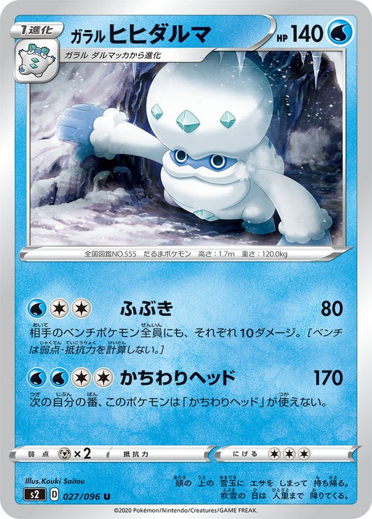 027/096 Galarian Darmanitan S2
