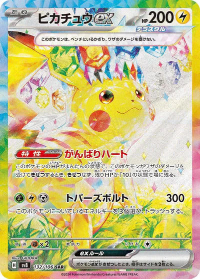 132/106 Pikachu ex SAR SV8 