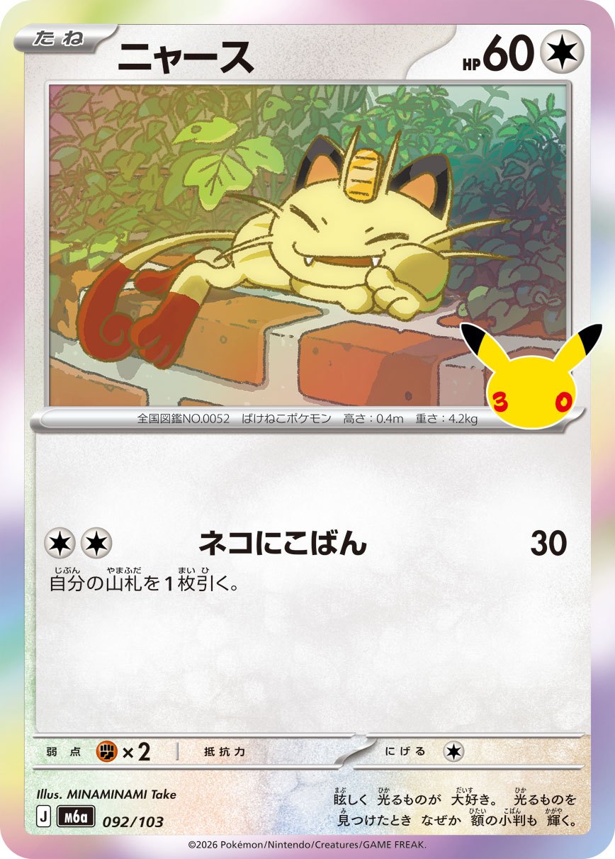 092/103 Meowth M6a