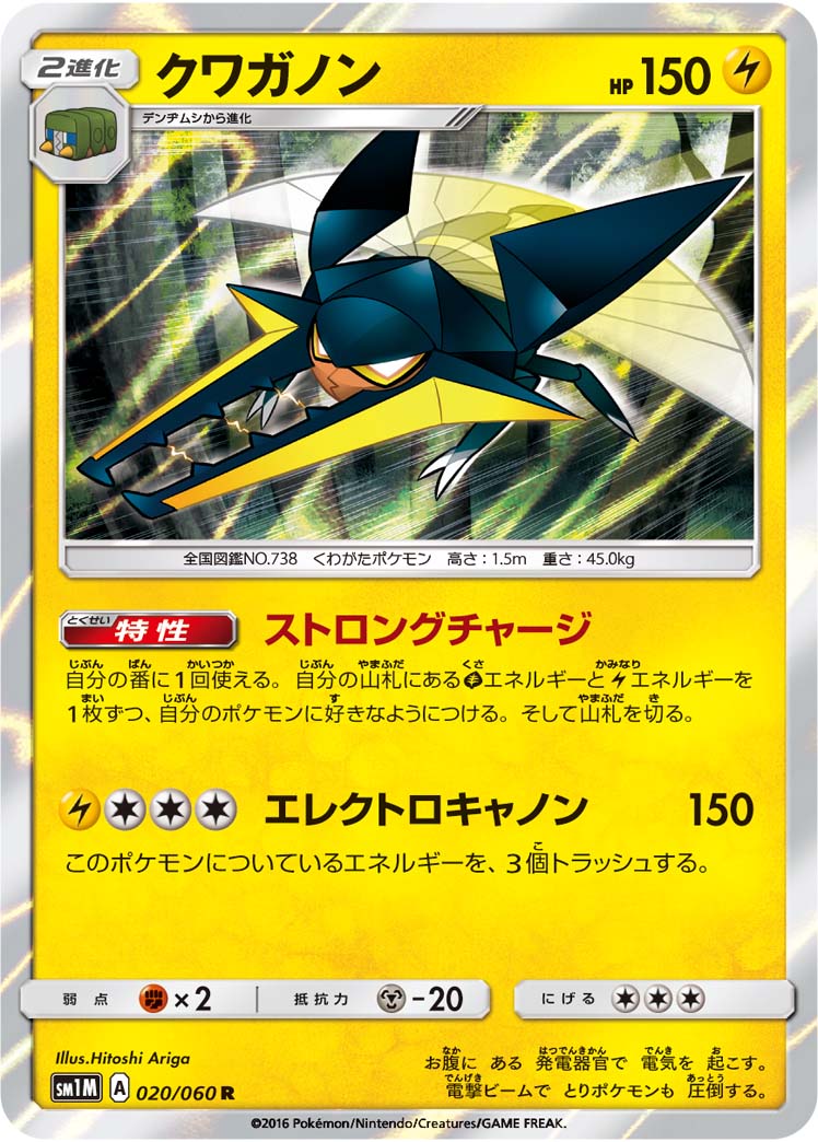020/060 Vikavolt SM1M