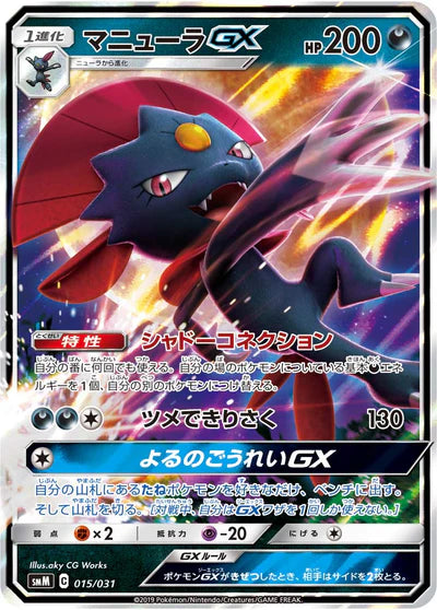 015/031 Weavile GX RR SMM