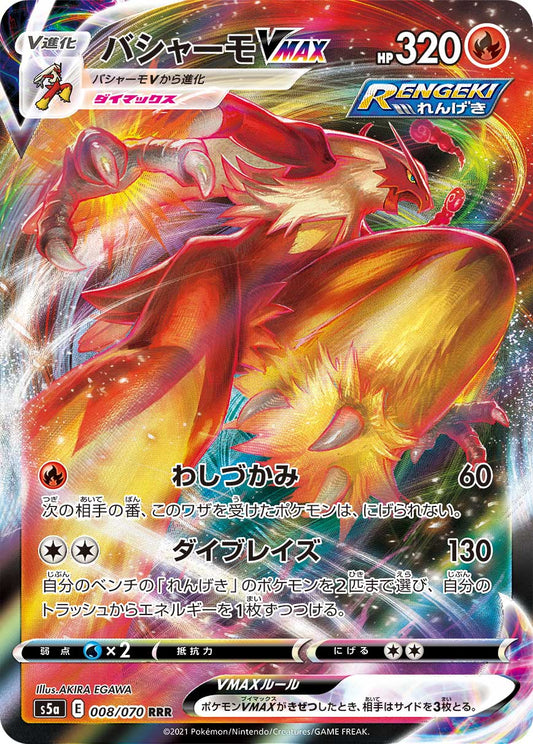 008/070 Blaziken VMAX S5a