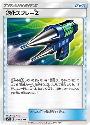 044/054 Devolution Spray Z SM9b