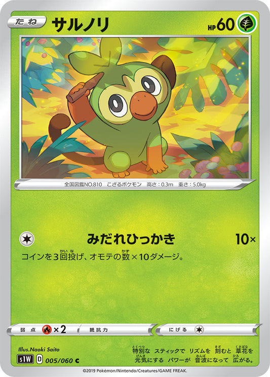 005/060 Grookey S1W