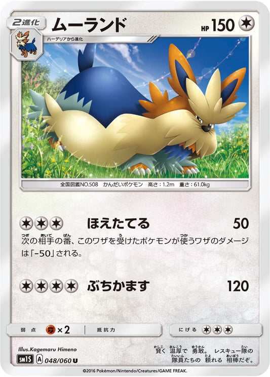 048/060 Stoutland SM1S