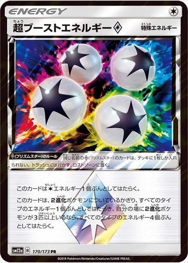 170/173 Super Boost Energy SM12a