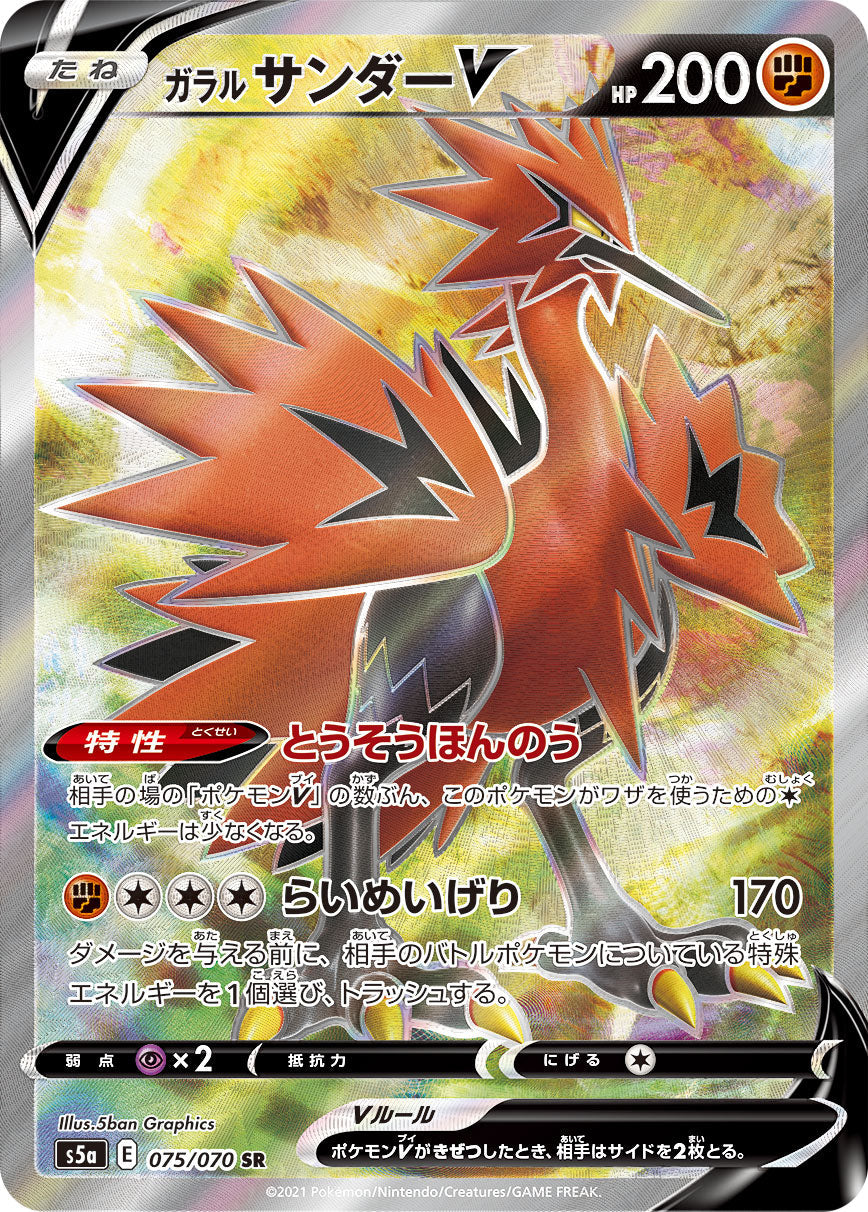 075/070 Galarian Zapdos SR S5a