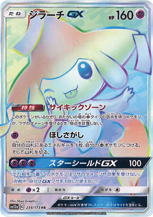 214/173 Jirachi GX HR SM12a