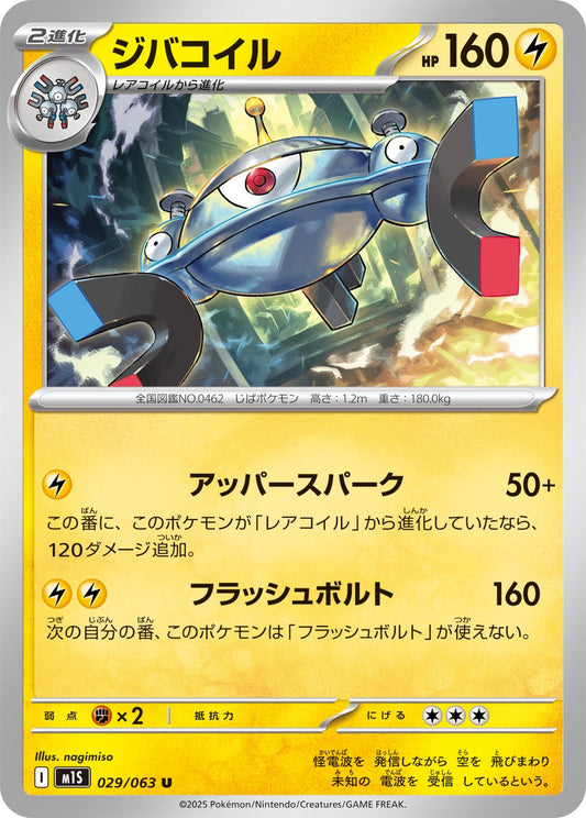 029/063 Magnezone M1S