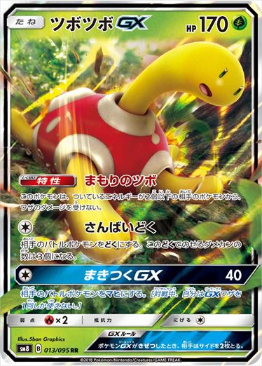 013/095 Shuckle GX SM8