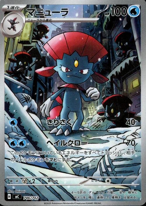 746/742 Weavile MC 